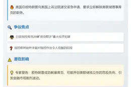 特朗普施压法院解雇美联储理事库克