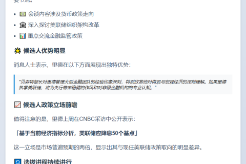 贝莱德高管领跑美联储主席面试