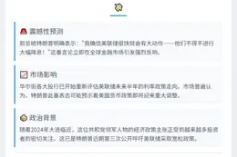 特朗普预测美联储将大幅降息
