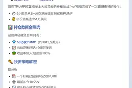特朗普晚宴加仓851万美元PUMP
