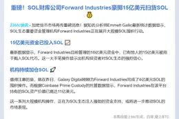 SOL财库16亿资金仅剩1亿
