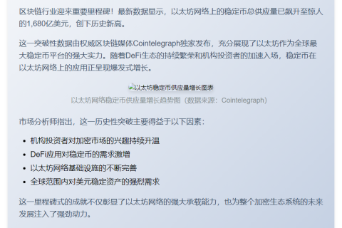 以太坊稳定币供应量破1680亿新高