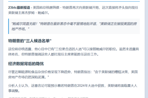 特朗普批美联储主席无能