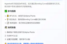 币安钱包9月3日上线Hyperbot BOT TGE