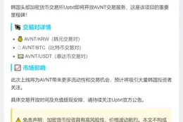 Upbit上线AVNT