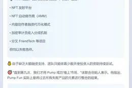 9次创业失败终成Pump.fun