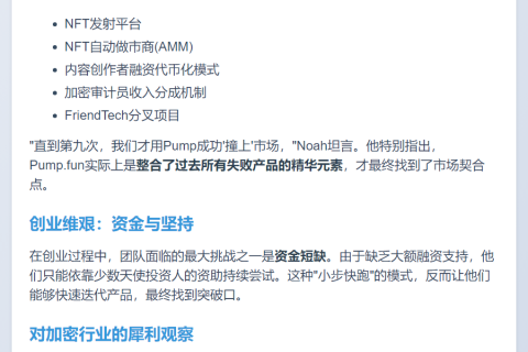 9次创业失败后终成Pump.fun