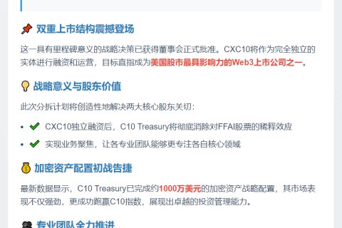法拉第未来成立Web3公司CXC10，配置千万美元加密资产