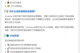 Coinbase发布加密资产上市透明指南