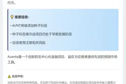 Binance上线AVNT并加种子标签