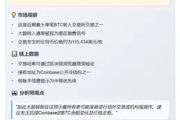 700枚BTC转入Coinbase