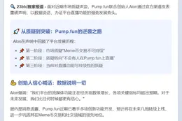 Pump.fun联创：流媒体功能快速成长
