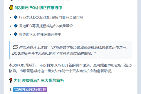 DCG拟香港IPO募资5亿美元