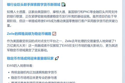 Zelle母公司或推稳定币
