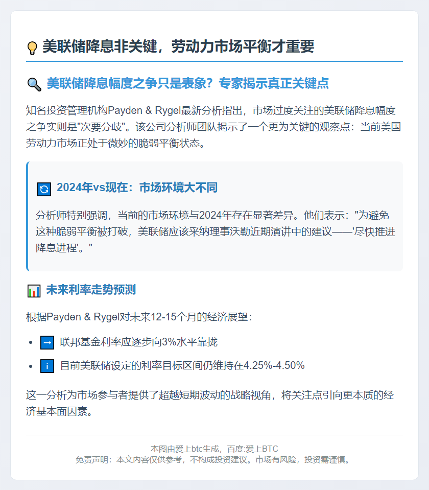 美联储降息非关键，劳动力市场平衡才重要