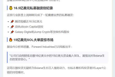 SOL财库Forward Industries拟投资Solana DeFi