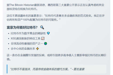 墨西哥富豪考虑全仓比特币