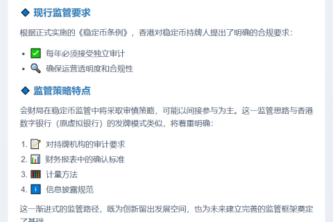 香港将出台稳定币审计指引