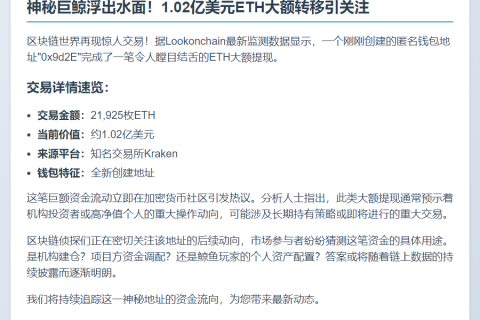 新钱包从Kraken提取2.2万枚ETH