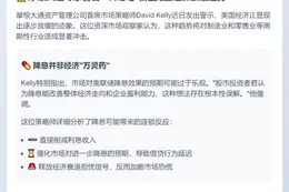 摩根大通：降息难阻经济放缓
