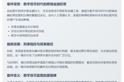钱志敏比特币洗钱案9月29日开审