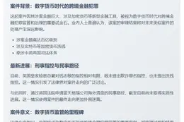 钱志敏比特币洗钱案9月29日开审