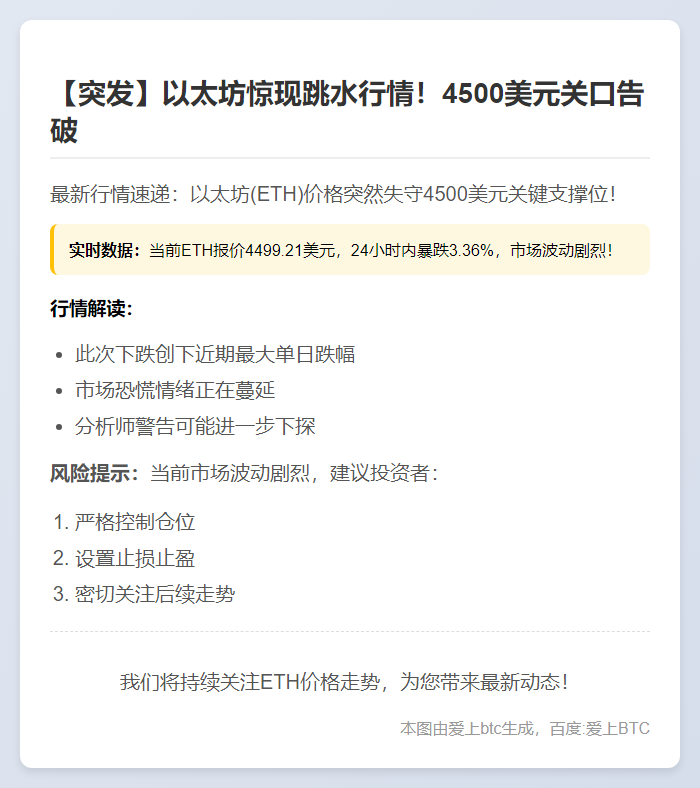 ETH跌破4500