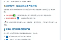 数字人民币贷款落地石景山