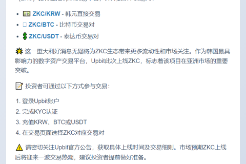 Upbit上线ZKC交易对
