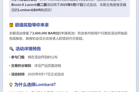 OKX Boost 第二期上线 Lombard (BARD)