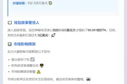 巨鲸1小时转6010 ETH至币安