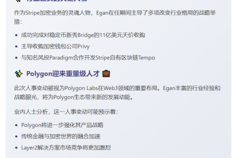 Stripe加密主管跳槽Polygon任CPO