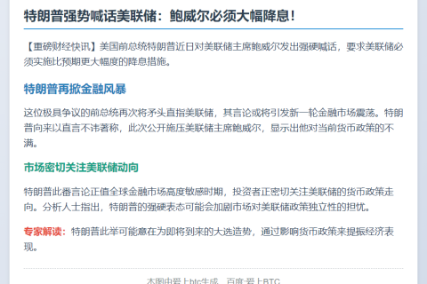 特朗普：鲍威尔需大幅降息