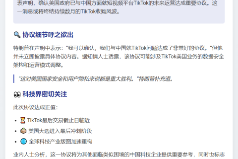 英媒：美中就TikTok达成协议
