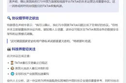 英媒：美中就TikTok达成协议