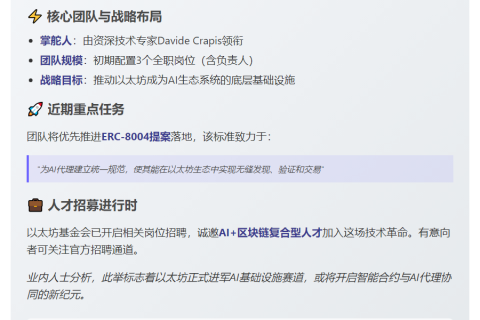以太坊基金会组建AI团队dAI并招人