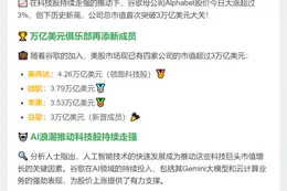 谷歌市值首破3万亿美元创新高