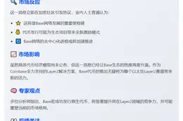 Base或发代币