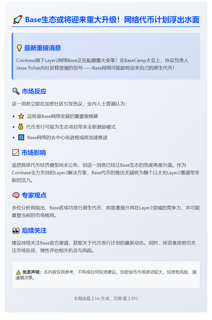 Base或发代币