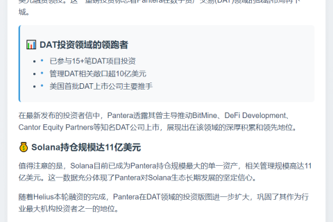 Pantera完成15+笔DAT投资 敞口超10亿美元