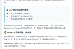 Pantera完成15+笔DAT投资 敞口超10亿美元