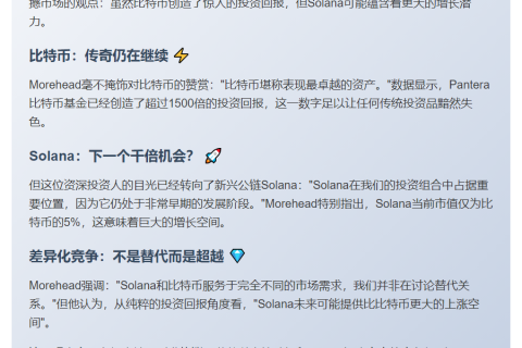 Solana潜力或超比特币，Pantera创始人看好