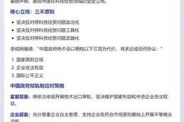 李成钢：坚守原则立场，拒签不公平协议
