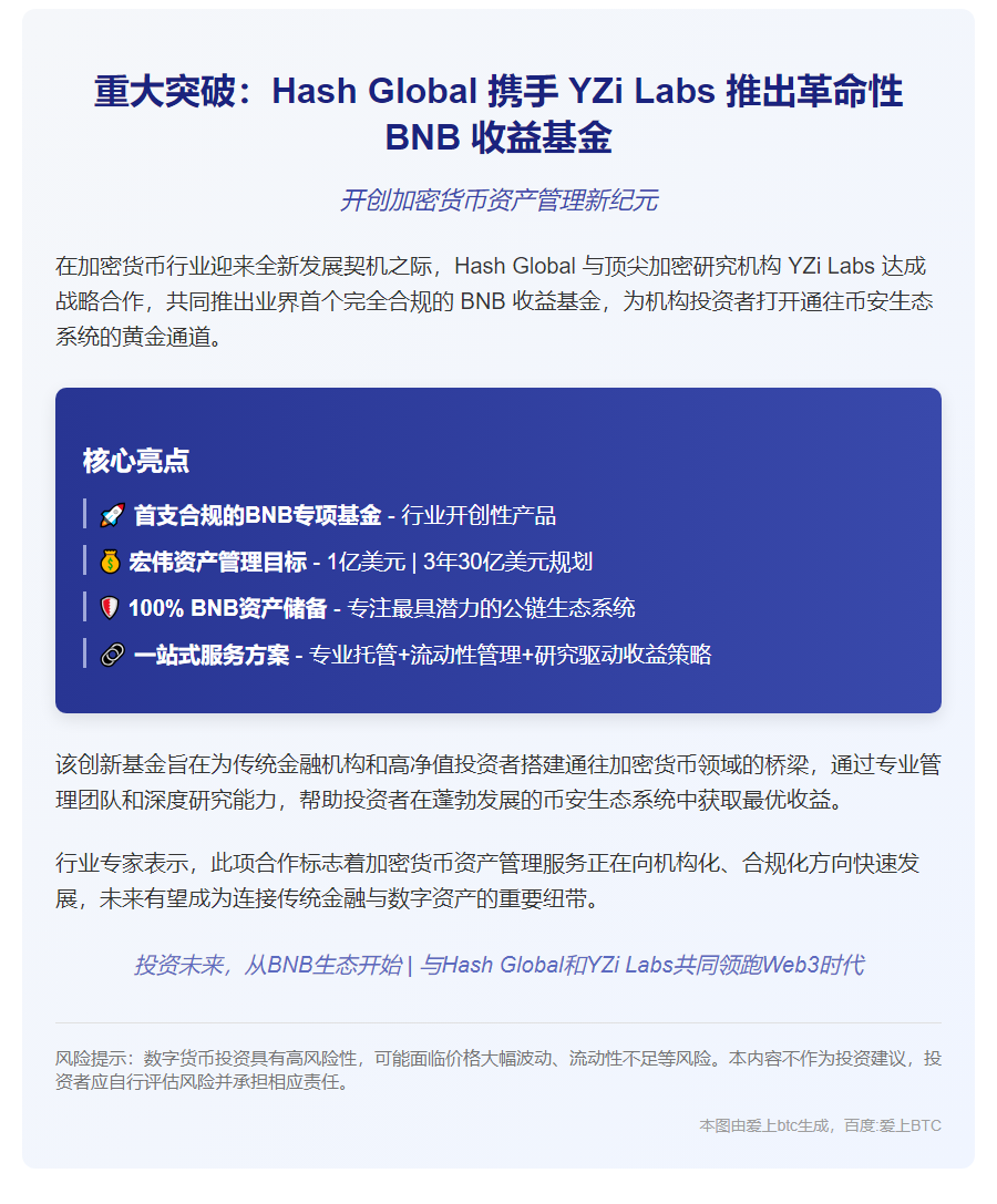 Hash Global 获 YZi Labs 战略支持