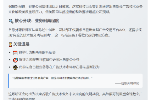 谷歌广告技术出售提议未达到美司法部要求