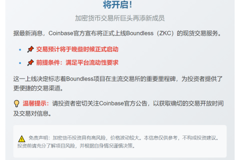 Coinbase上线ZKC现货交易
