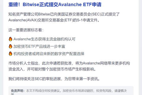 Bitwise申请Avalanche ETF