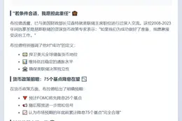 布拉德支持美联储降息75基点