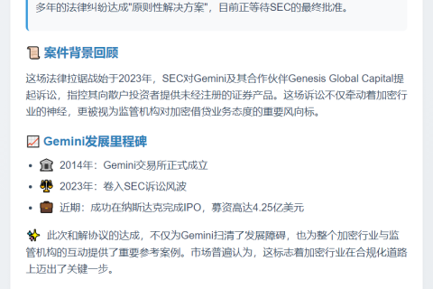 SEC与Gemini就Earn诉讼达成和解