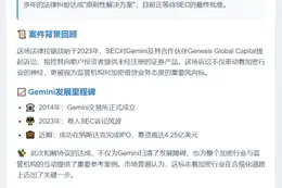 SEC与Gemini就Earn诉讼达成和解